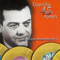 Přední strana obalu CD Tragoudia Apo Tis 45 Strofes [Vol. 2]