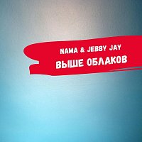 Přední strana obalu CD Выше облаков