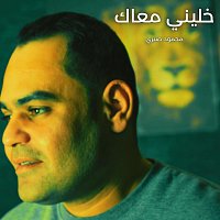 Přední strana obalu CD خليني معاك