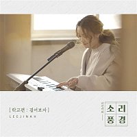 Lee Jin Ah – School Episode: Walk Together (Music From "Sound Garden")