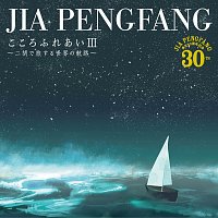 Jia Peng Fang – Kokoro Fureai III -Nikode Tabisuru Sekaino Kouro