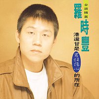 Shi Feng Lou – Lou Shi Feng Taiwanese Hits