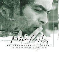 Manos Loizos – Ta Tragoudia Tou Sevah