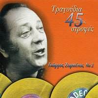 Giorgos Zabetas – Tragoudia Apo Tis 45 Strofes [Vol. 2]