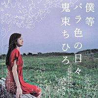 Chihiro Onitsuka – Bokura Barairono Hibi