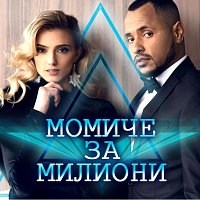 VenZy – Момиче за Милиони