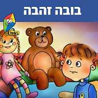 Hop! Channel, Sharonit Children Choir – ???? ????