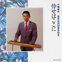 Setsuo Ohashi – Shiawase wa Koko ni