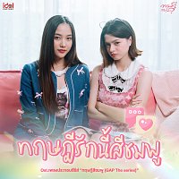 Freen Sarocha, Becky Rebecca – ????????????????? [From GAP The series ???????????]