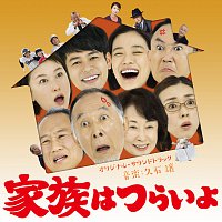 Joe Hisaishi – What A Wonderful Family! [Original Motion Picture Soundtrack]