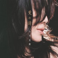 Miki Imai – Ai No Uta