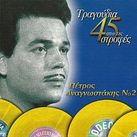 Přední strana obalu CD Tragoudia Apo Tis 45 Strofes [Vol. 2]