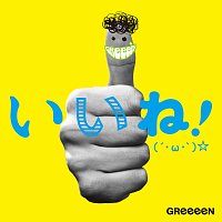 GReeeeN – Iine