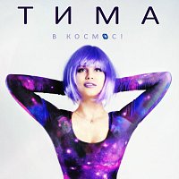 Přední strana obalu CD В космос!