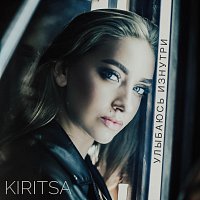 Přední strana obalu CD Улыбаюсь изнутри