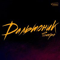 Přední strana obalu CD Дальтоник