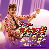 Shinya Tadokoro-J.Takahashi- – Hello My Love!