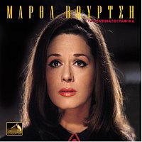 Martha Vourtsi – Ta Kinimatografika