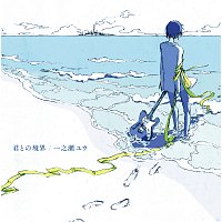 Přední strana obalu CD Kimitono Kyoukai