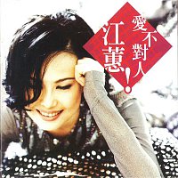 Jody Chiang – Ai Bu Dui Ren