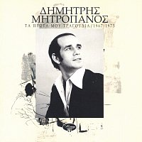 Dimitris Mitropanos – Ta Prota Mou Tragoudia / 1967-1975