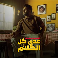 Ahmed Gamal – 3ada Kol El Kalam