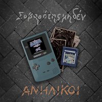 Sovarotis Miden – Anilikoi