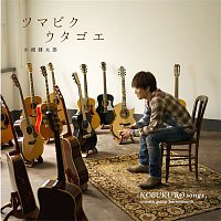 Kentaro Kobuchi – Tsumabiku Utagoe: Kobukuro Songs, Acoustic Guitar Instrumentals