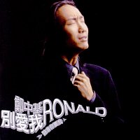 Ronald Cheng – Don't Love Me
