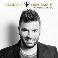 Pantelis Pantelidis – Karavia Sto Vitho