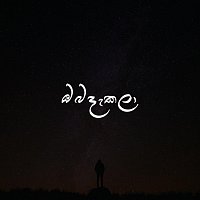 Chathur Samarasinghe – Oba dakala