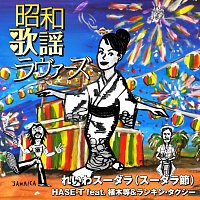 HASE-T, Hitoshi Ueki, Rankin Taxi – Reiwa Su-dala (Su-dala Bushi)