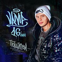Vamp 16'?? – Потайной