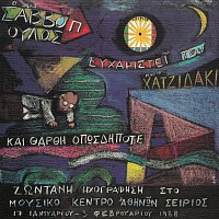 Dionysis Savvopoulos – O Kirios Savvopoulos Efharisti Ton Kirio Hatzidaki Ke Tha Rthi Oposdipote [Live From Sirios, Greece / 1988 / Remastered 2007]