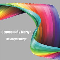 Přední strana obalu CD Замкнутый круг