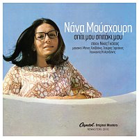 Nana Mouskouri – Spiti Mou Spitaki Mou [Remastered 2015]