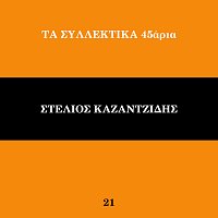 Stelios Kazantzidis, Marinella – Ta Sillektika 45aria [Vol. 21]