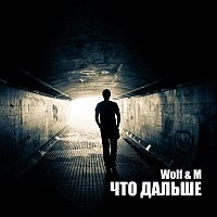 Wolf & -M- – Что дальше