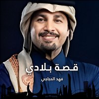 Přední strana obalu CD قصة بلادي