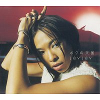 Jav Jav – Bokuno Tengoku
