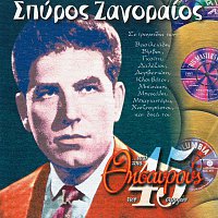 Spiros Zagoreos – Apo Tous Thisavrous Ton 45 Strofon