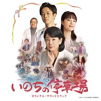 Goro Yasukawa, Kaori Muraji – "Inochino Teishaba" [Original Motion Picture Soundtrack]