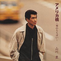 Yutaka Yamakawa – America Bashi -Otoko No Lullaby-