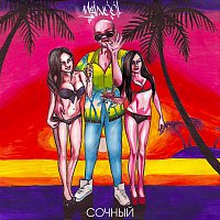 Přední strana obalu CD Сочный