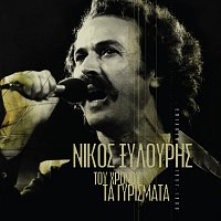 Nikos Xilouris – Tou Hronou Ta Girismata - Epilogi 1957-1980 [Remastered]