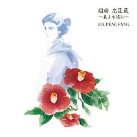 Jia Peng Fang – Suite Chushingura -Giyo Eienni-