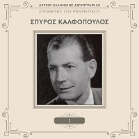 Spiros Kalfopoulos – Sinthetes Tou Rebetikou [Vol. 1 / Remastered]