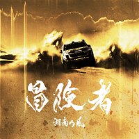 Shounanno Kaze – Boukensha