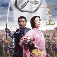 Různí interpreti – NHK Drama "Komyo Ga Tsuji" [Original Motion Picture Soundtrack]