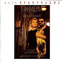 Stamatis Kraounakis & Vicky Mosholiou – Efimeria